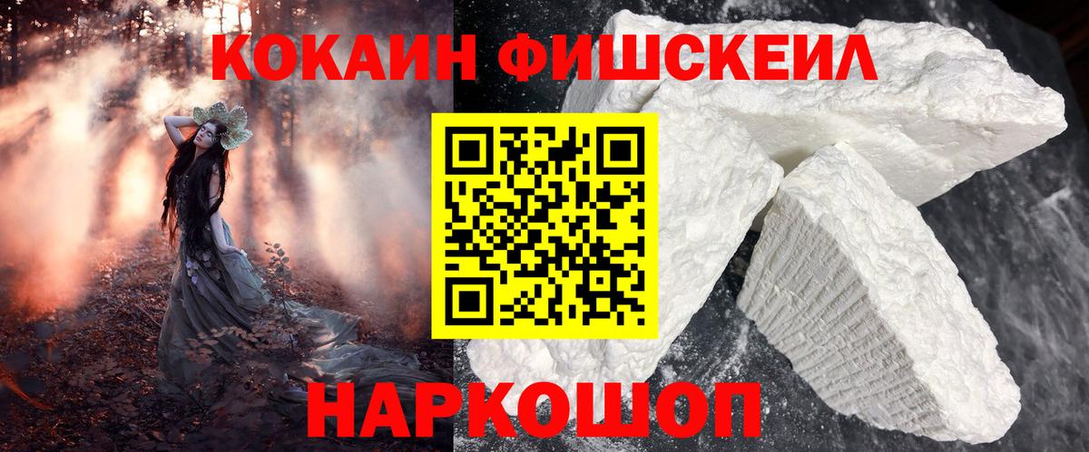 КОКАИН  Топки  КОКАИН 97%  Cocaine FishScale 