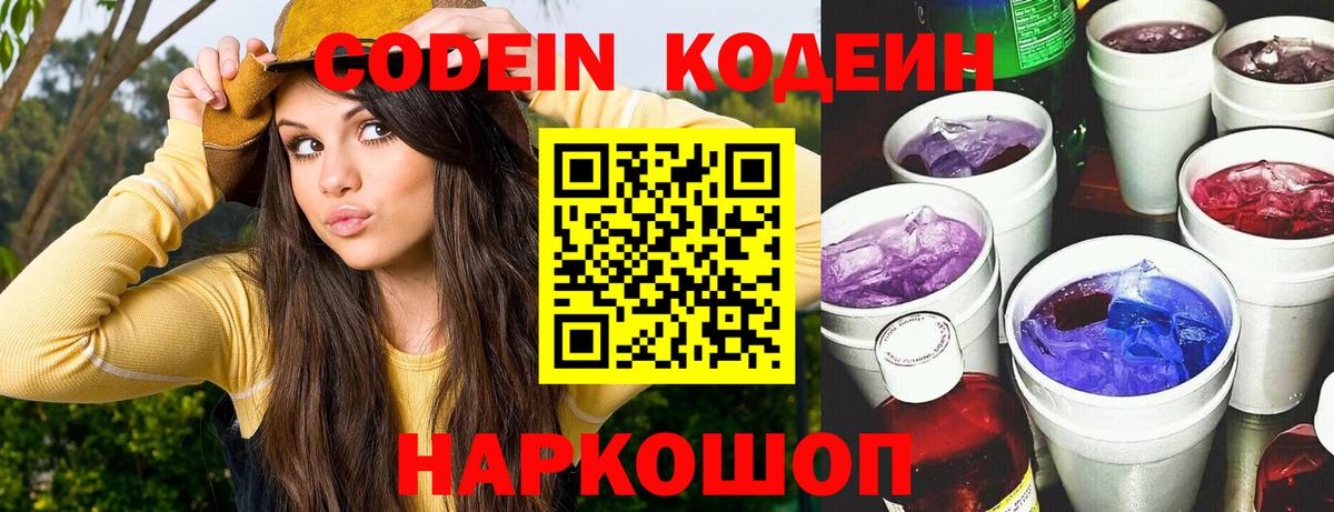 Codein напиток Lean (лин) Топки