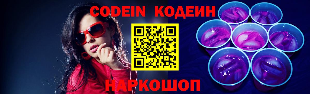 Кодеиновый сироп Lean напиток Lean (лин) Топки