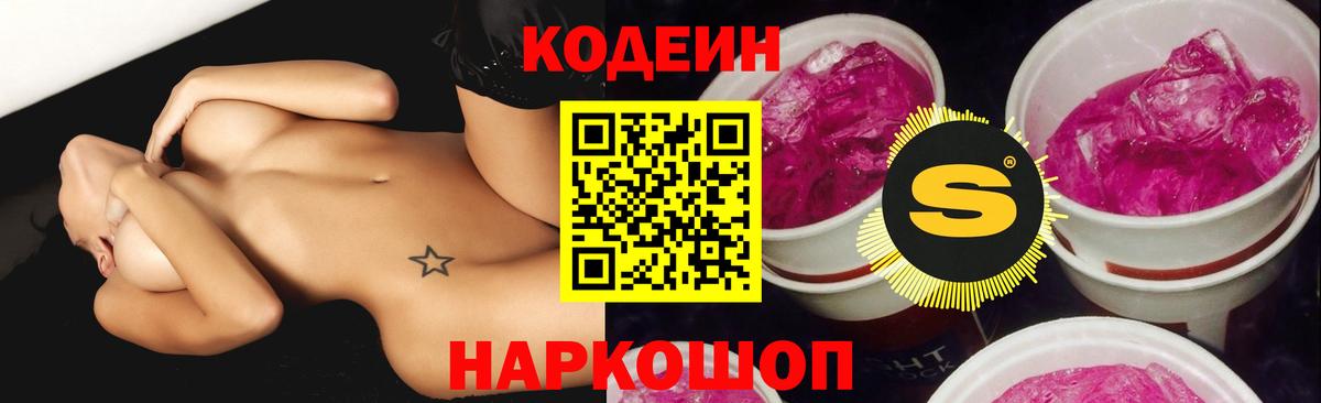 Кодеин Purple Drank  Codein напиток Lean (лин)  Топки 