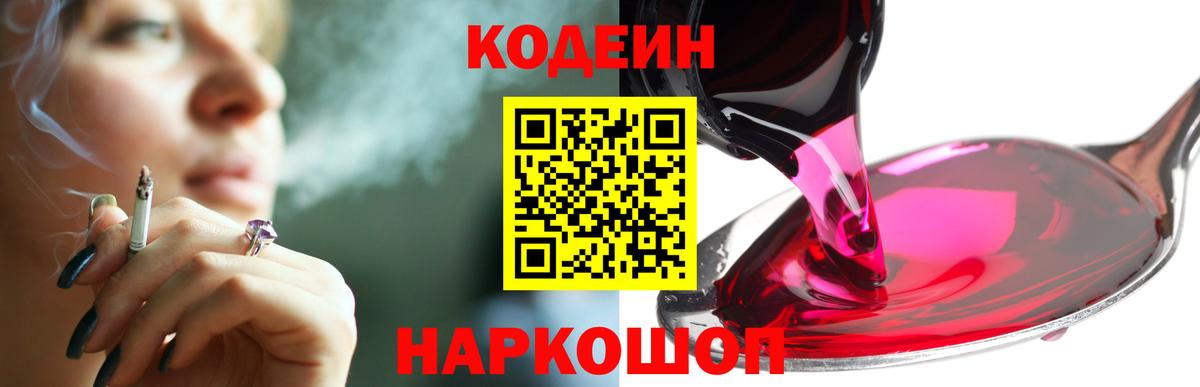 Кодеин Purple Drank  Вход с VPN  Топки  Кодеин Purple Drank 