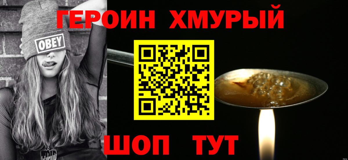 Героин хмурый  Топки 