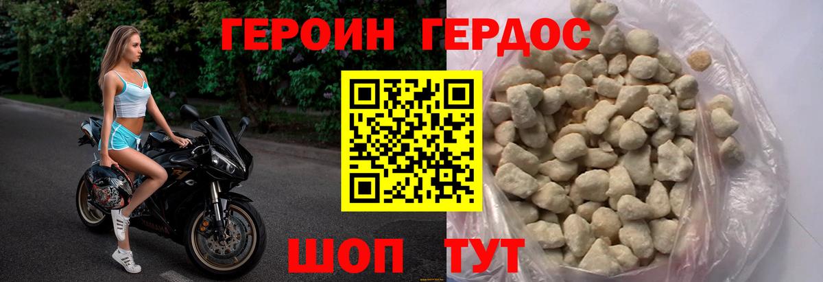 Героин хмурый Топки