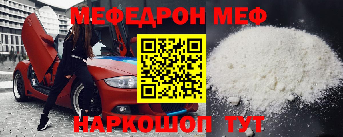 Меф мяу мяу  Топки