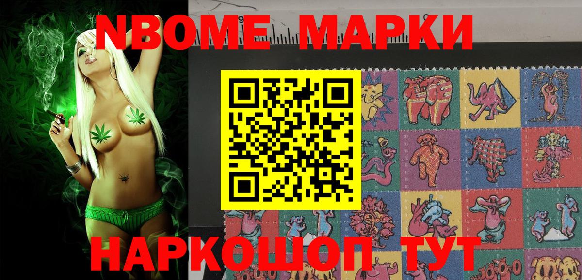 Марки NBOMe 1500мкг Топки